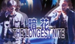 暗花在线观看,揭秘网络世界的暗流涌动